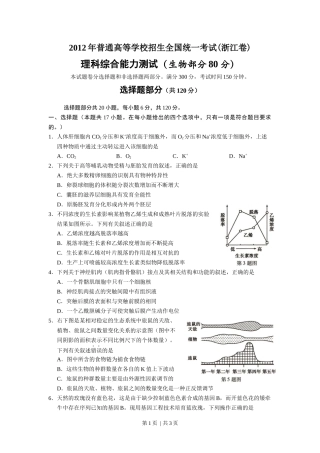 2012年高考生物试卷（浙江）（空白卷）