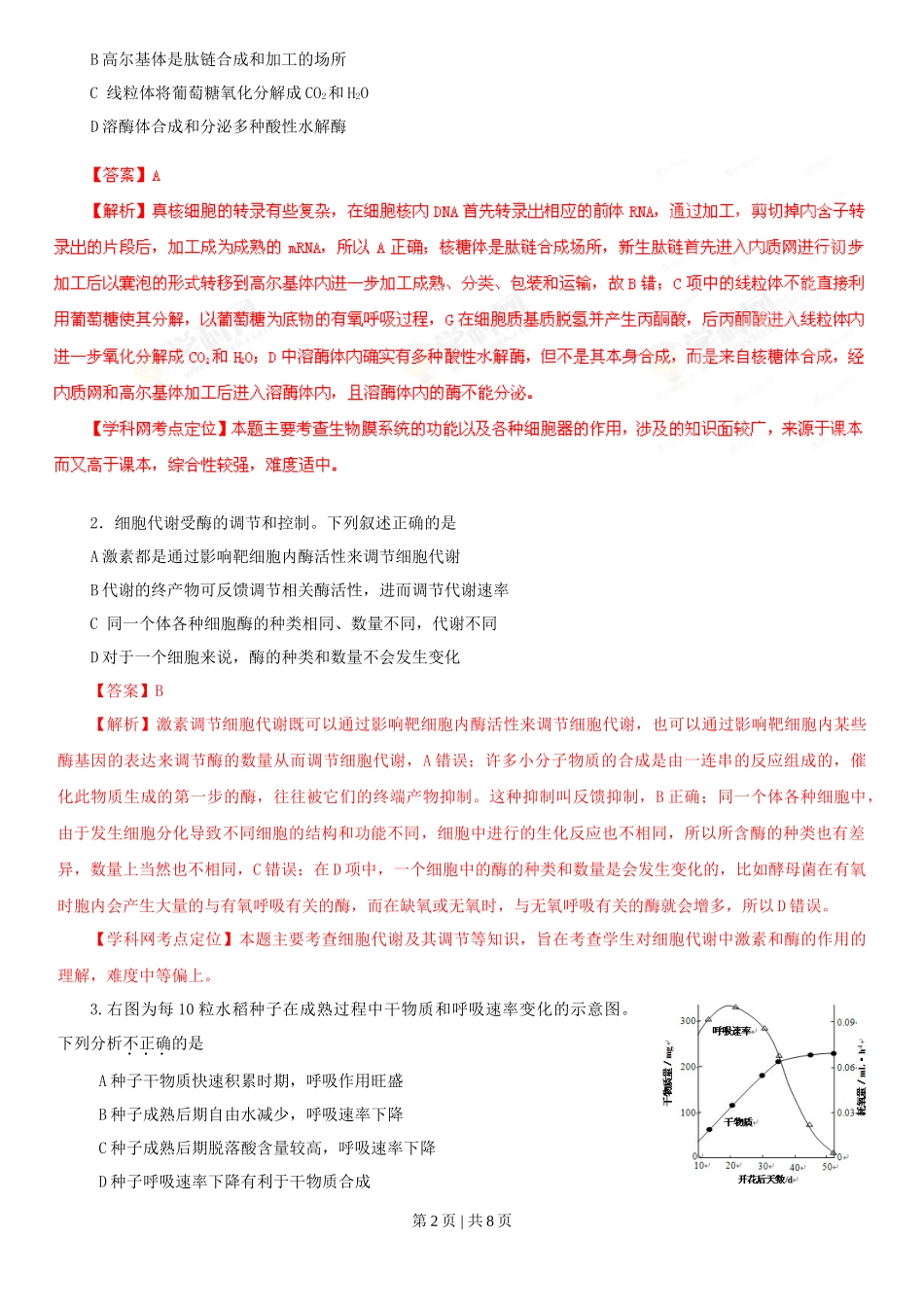 2013年高考生物试卷（安徽）（解析卷）_第2页