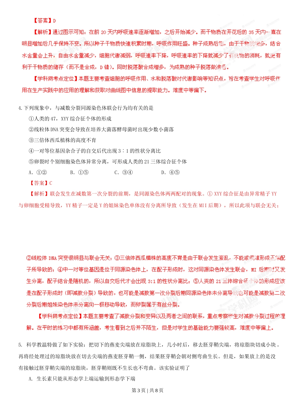 2013年高考生物试卷（安徽）（解析卷）_第3页