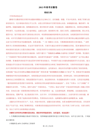 2013年高考生物试卷（安徽）（解析卷）