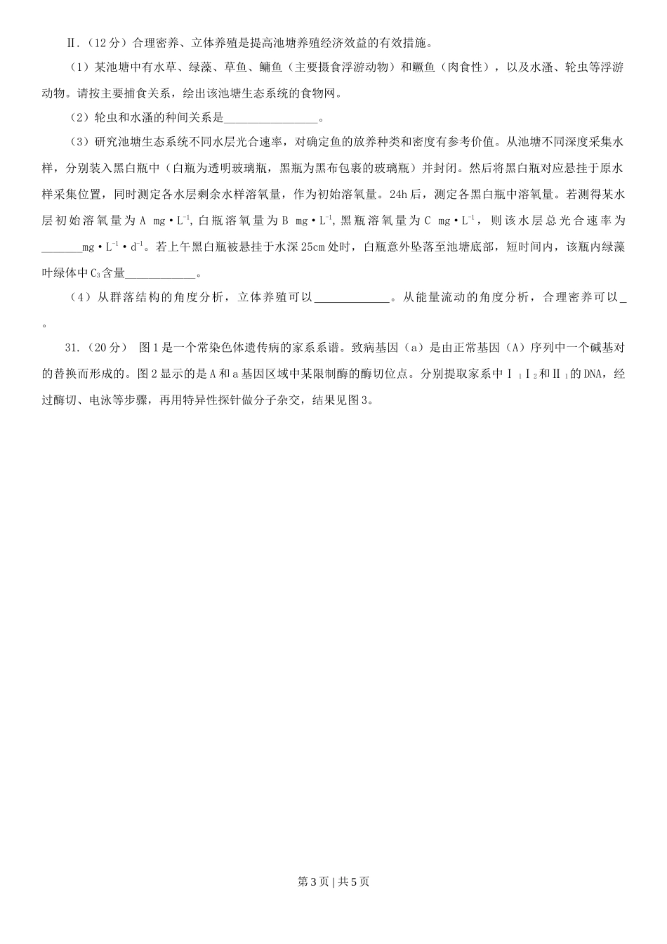 2013年高考生物试卷(安徽)(空白卷)_第3页
