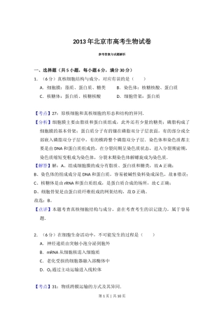 2013年高考生物试卷（北京）（解析卷）