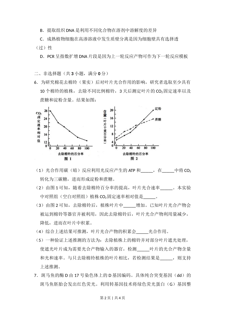 2013年高考生物试卷（北京）（空白卷）_第2页