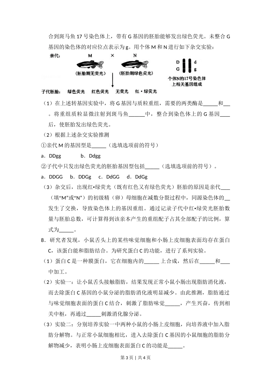 2013年高考生物试卷（北京）（空白卷）_第3页