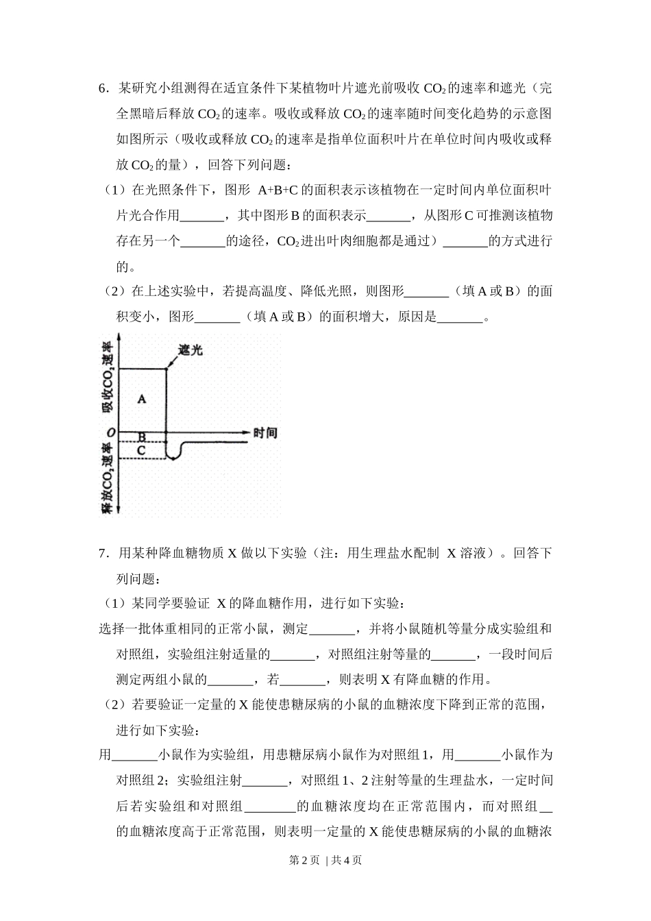 2013年高考生物试卷（大纲版）（空白卷）_第2页
