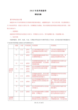 2013年高考生物试卷（福建）（解析卷）