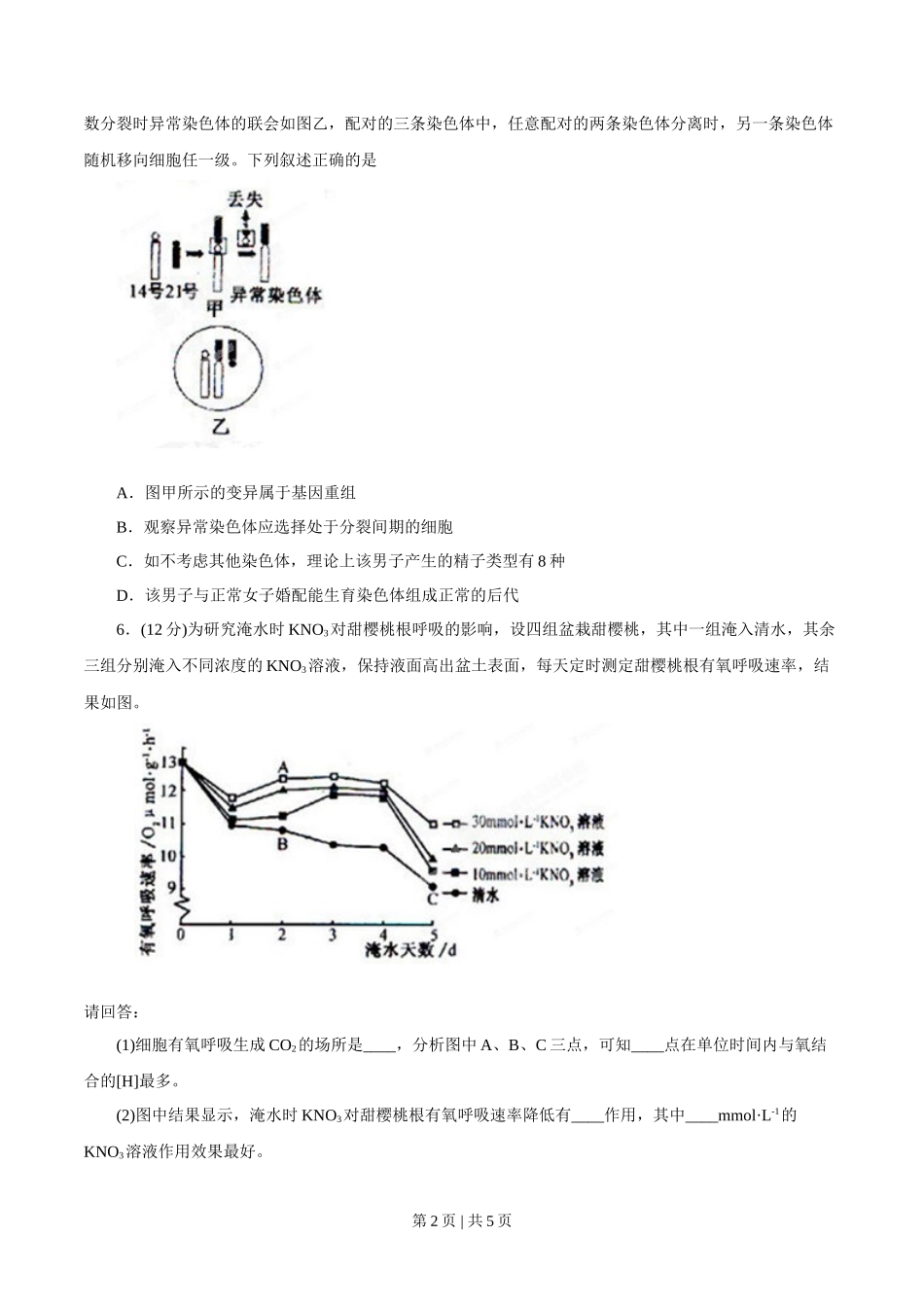 2013年高考生物试卷（福建）（空白卷）_第2页