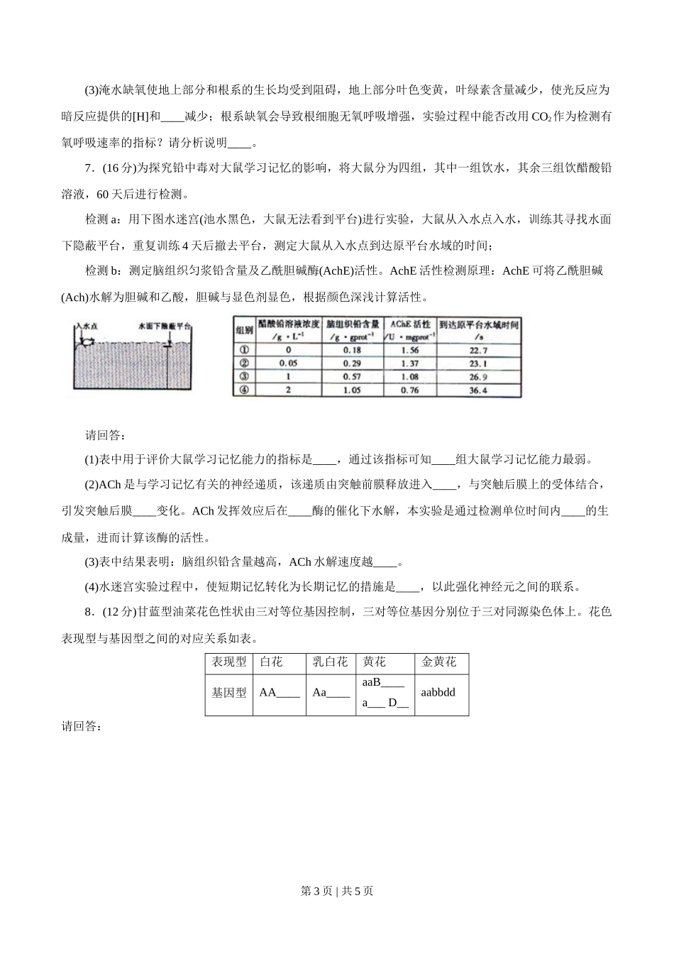 2013年高考生物试卷（福建）（空白卷）_第3页