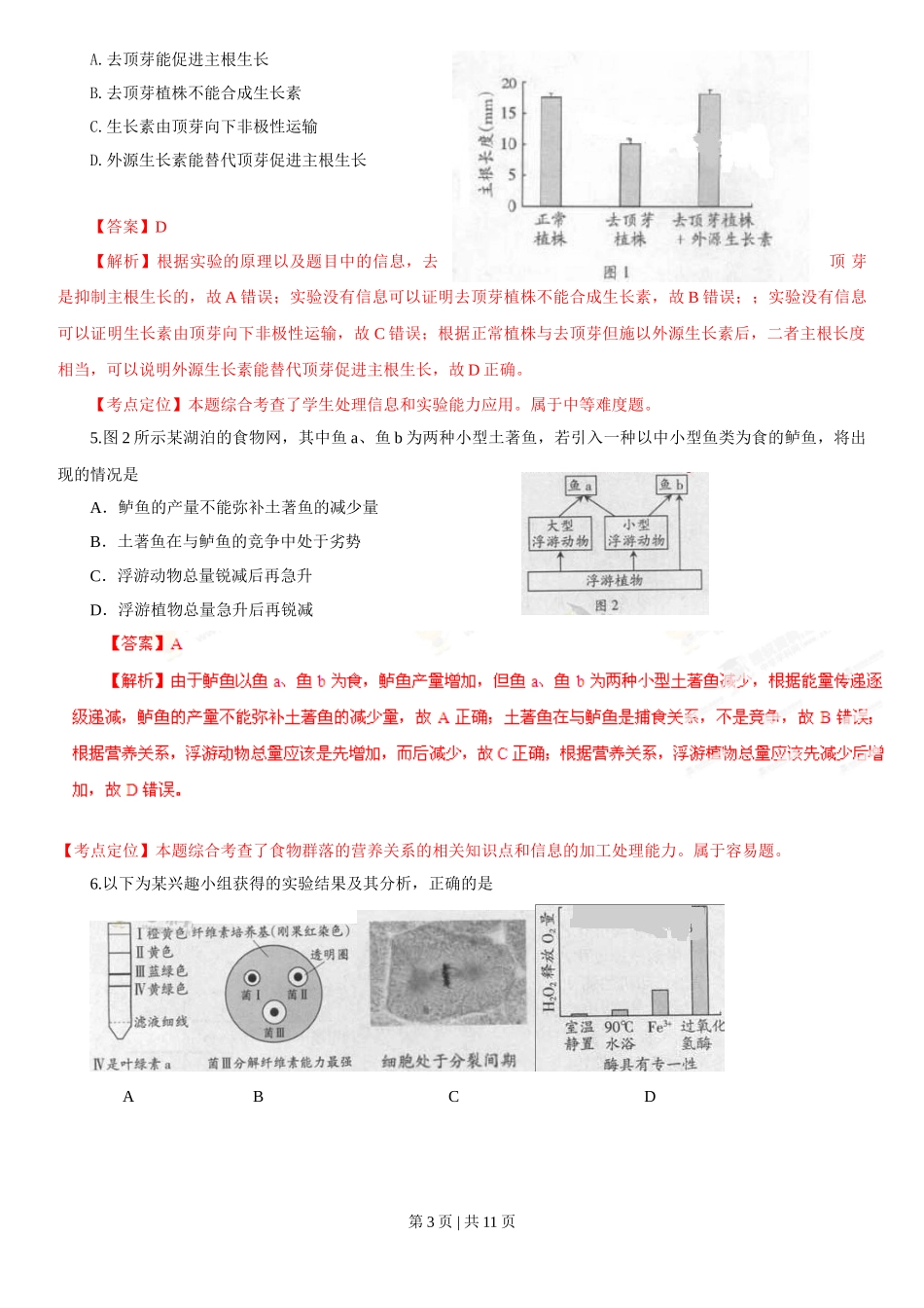 2013年高考生物试卷（广东）（解析卷）_第3页