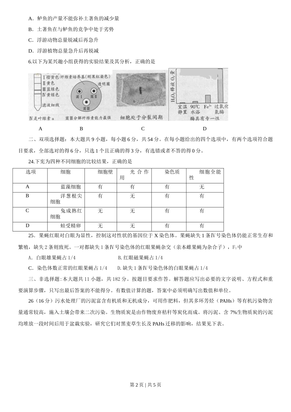 2013年高考生物试卷(广东)(空白卷)_第2页