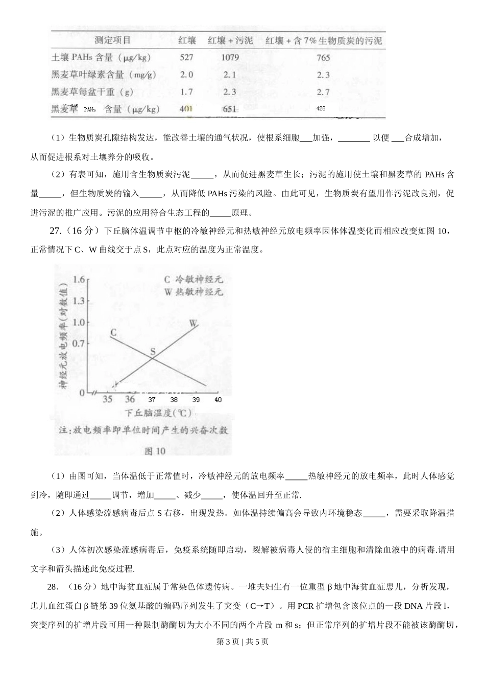 2013年高考生物试卷(广东)(空白卷)_第3页