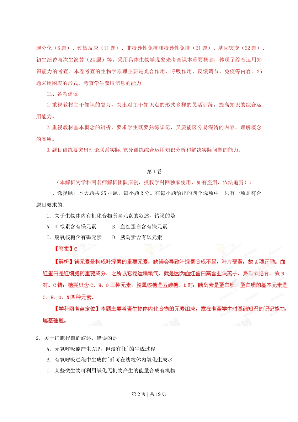 2013年高考生物试卷（海南）（解析卷）_第2页