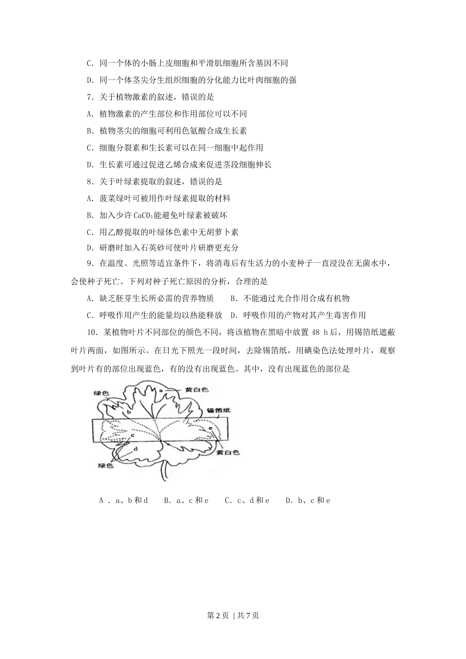 2013年高考生物试卷（海南）（空白卷）_第2页