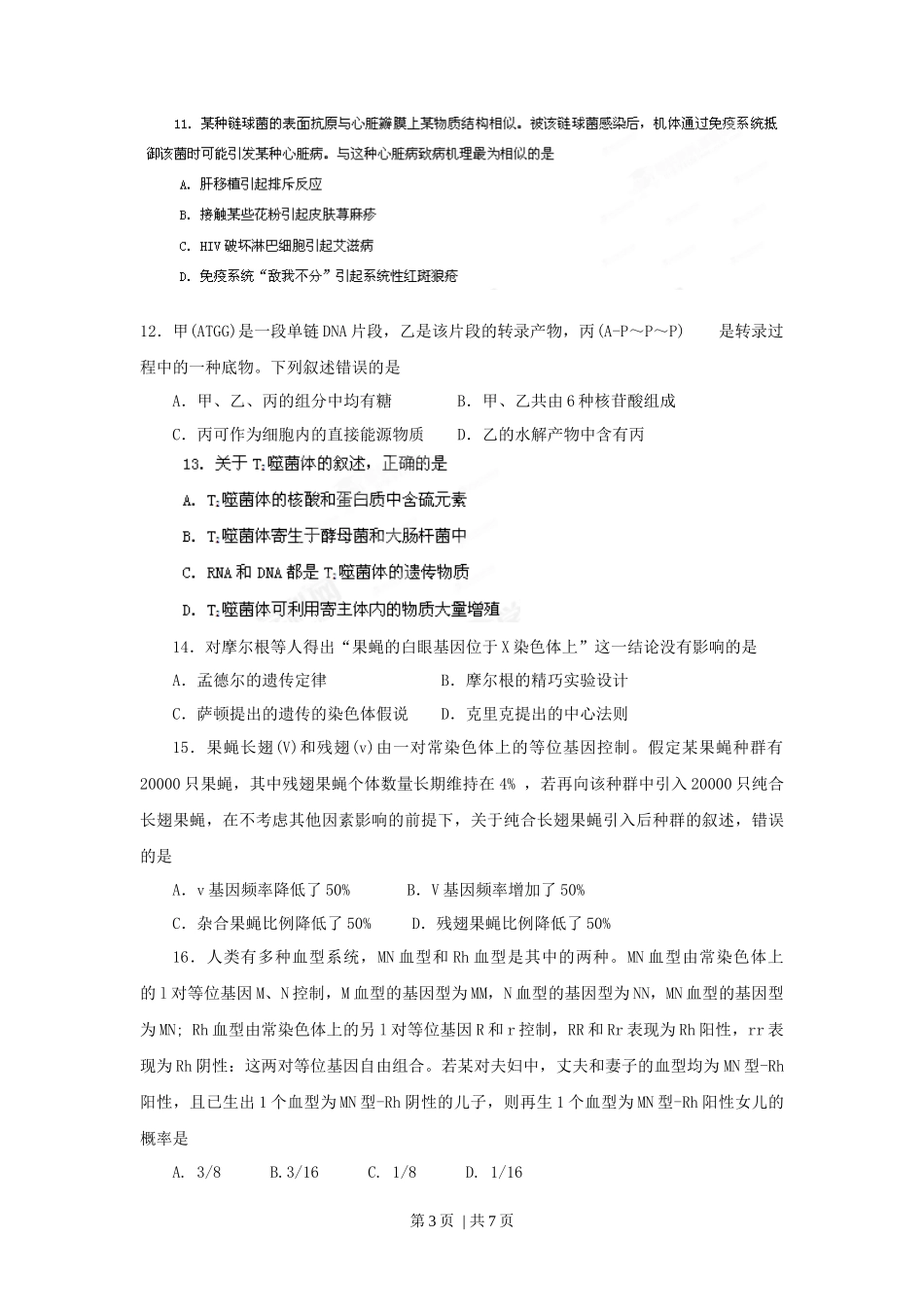 2013年高考生物试卷（海南）（空白卷）_第3页