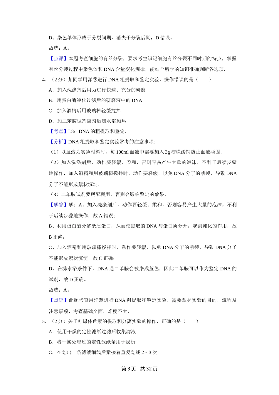 2013年高考生物试卷（江苏）（解析卷）_第3页