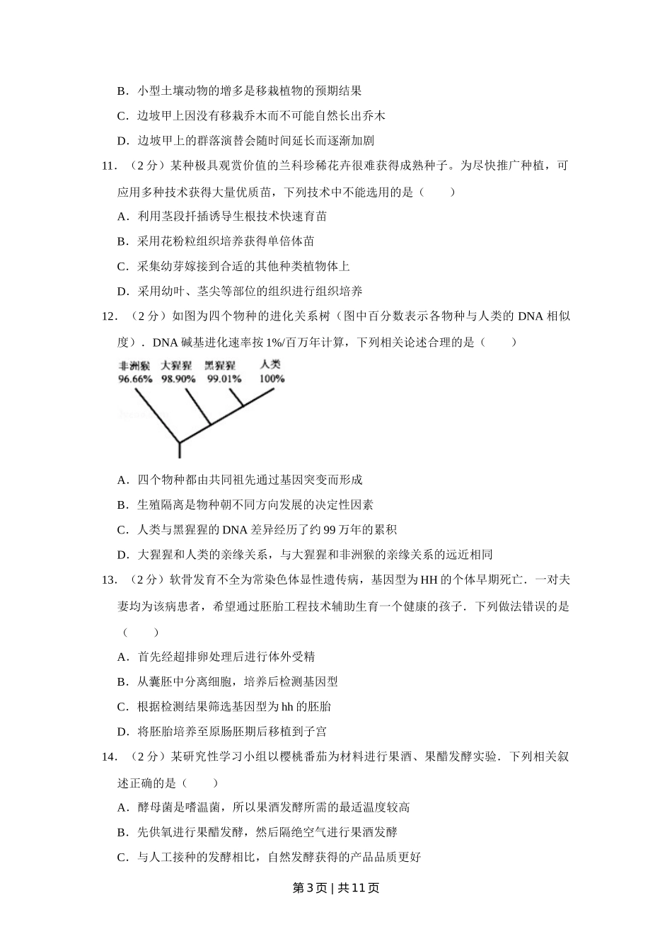 2013年高考生物试卷（江苏）（空白卷）_第3页