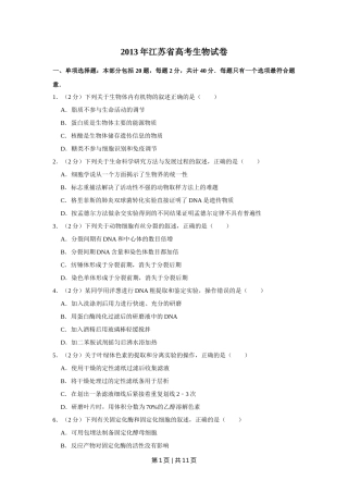 2013年高考生物试卷（江苏）（空白卷）