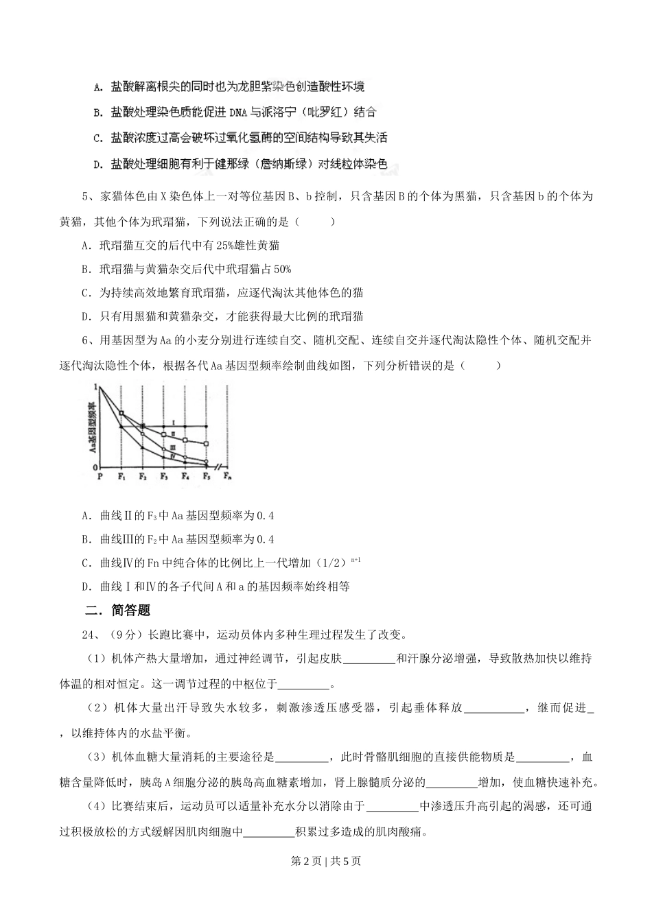 2013年高考生物试卷（山东）（空白卷）_第2页