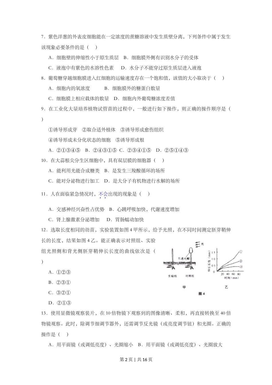 2013年高考生物试卷（上海）（空白卷）_第2页