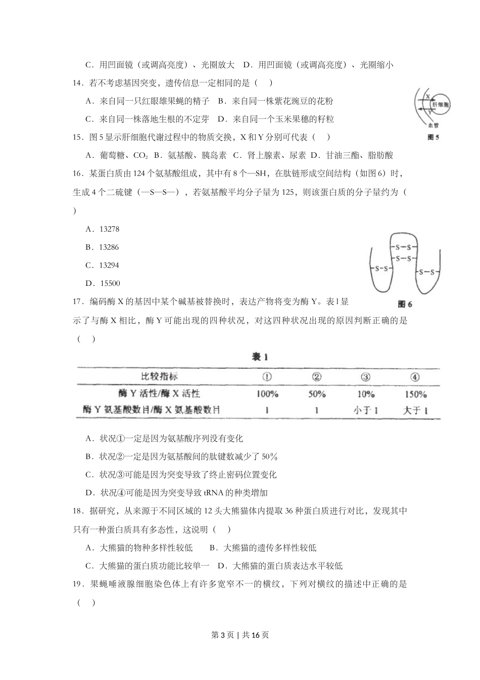 2013年高考生物试卷（上海）（空白卷）_第3页