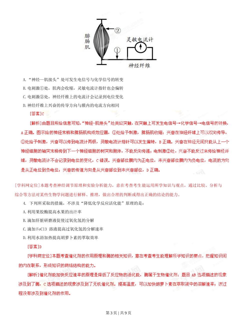 2013年高考生物试卷（四川）（解析卷）_第3页