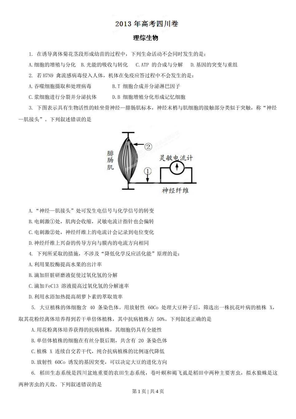 2013年高考生物试卷（四川）（空白卷）_第1页