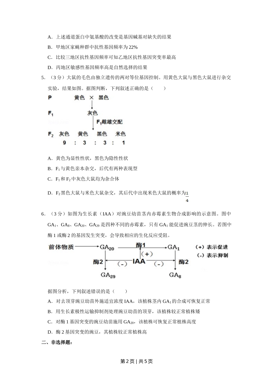 2013年高考生物试卷（天津）（空白卷）_第2页