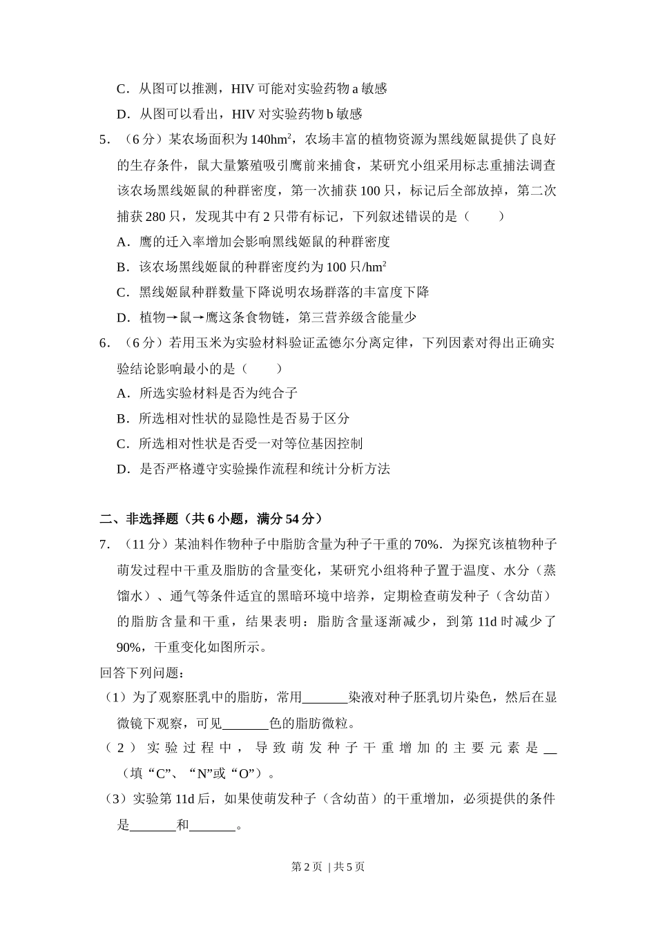 2013年高考生物试卷(新课标Ⅰ)(空白卷)_第2页