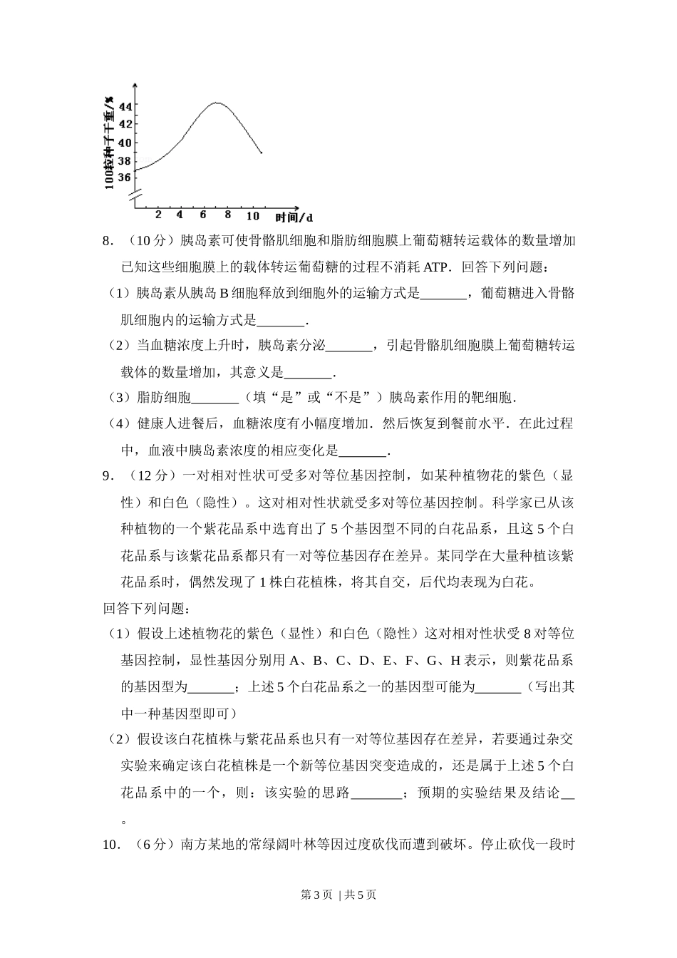 2013年高考生物试卷(新课标Ⅰ)(空白卷)_第3页