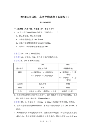2013年高考生物试卷（新课标Ⅱ）（解析卷）
