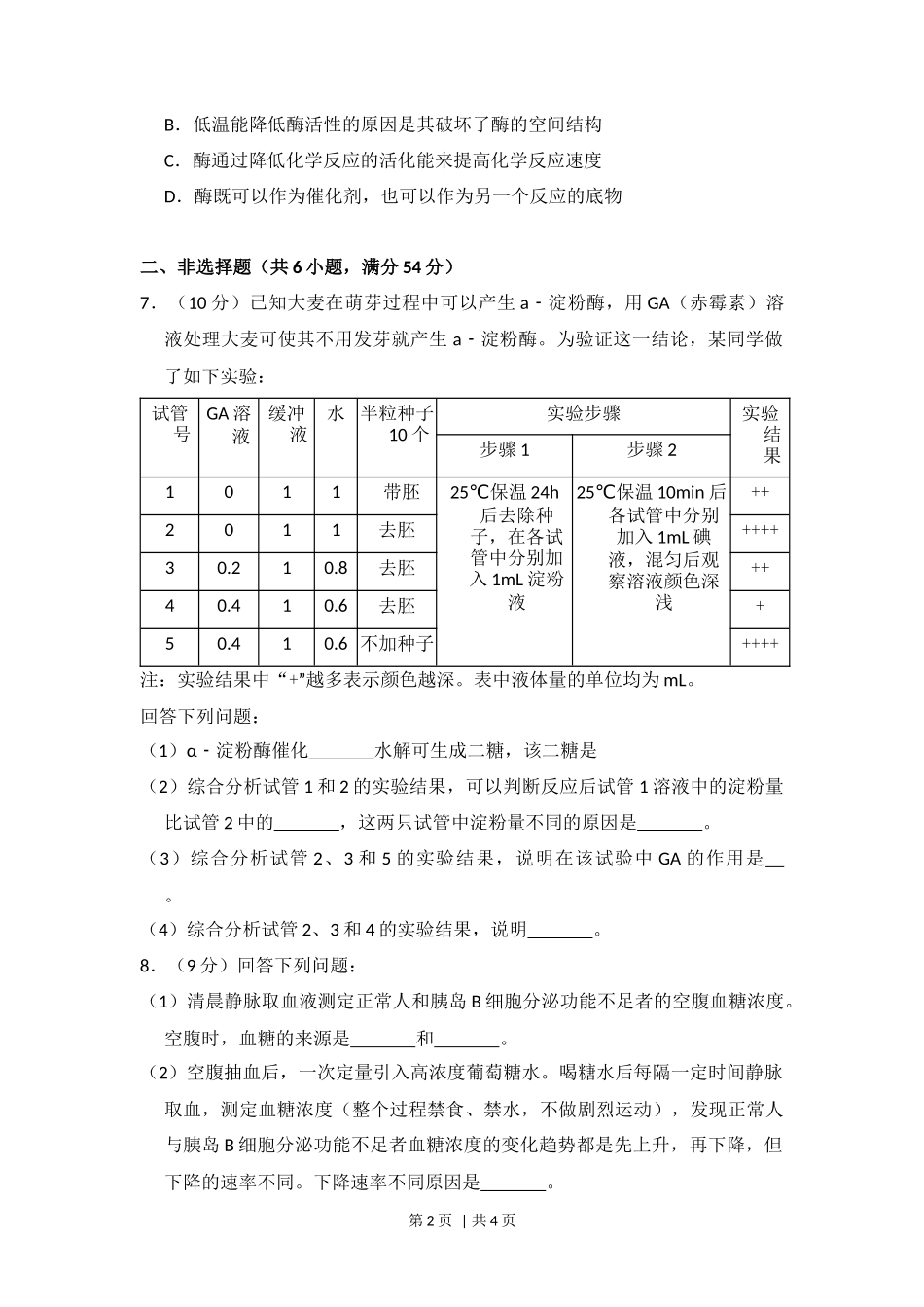 2013年高考生物试卷(新课标Ⅱ)(空白卷)_第2页