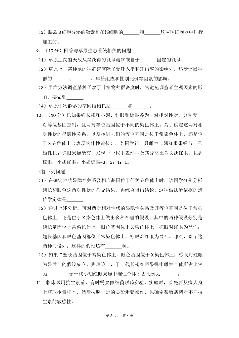 2013年高考生物试卷(新课标Ⅱ)(空白卷)_第3页