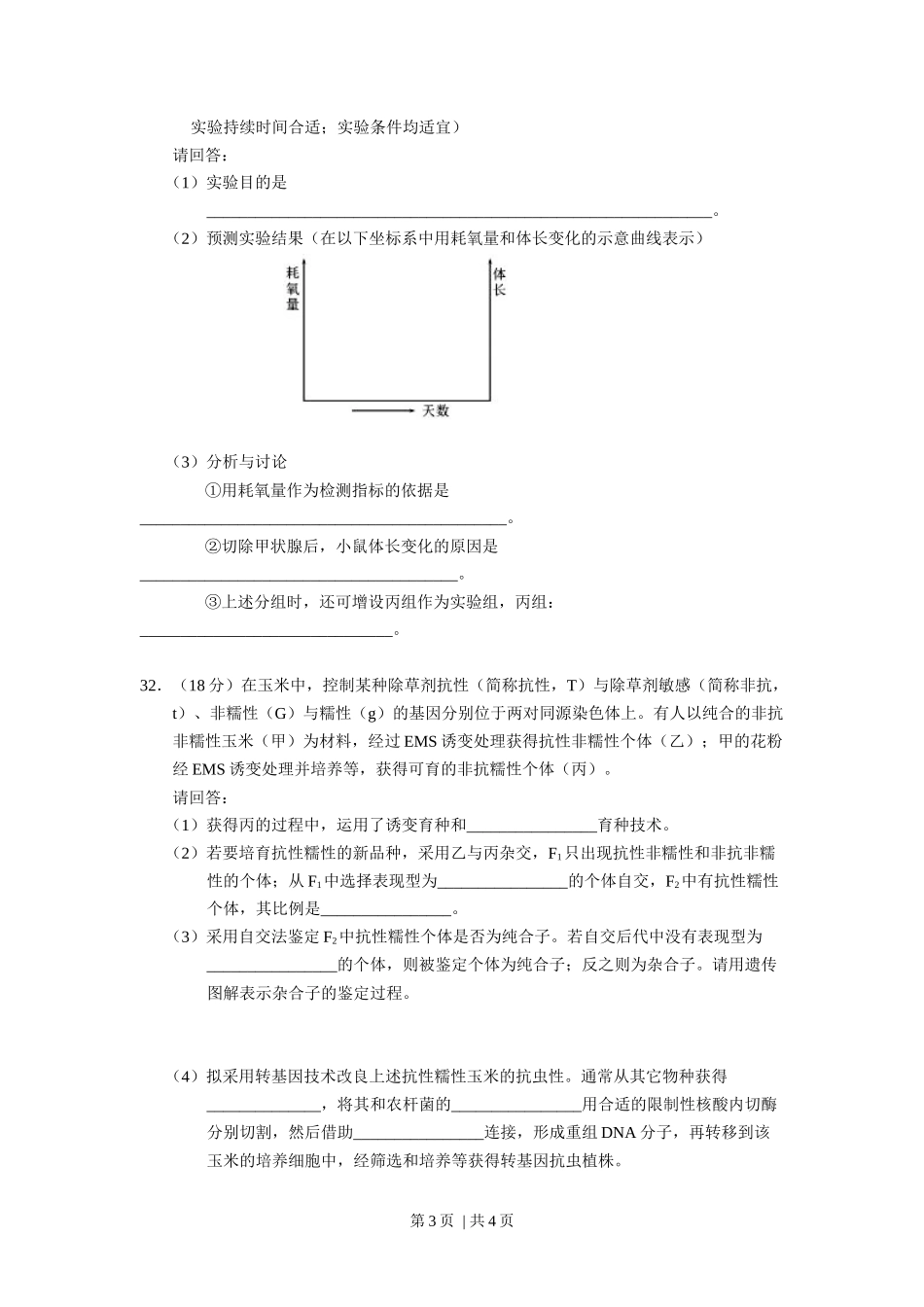 2013年高考生物试卷(浙江)(空白卷)_第3页