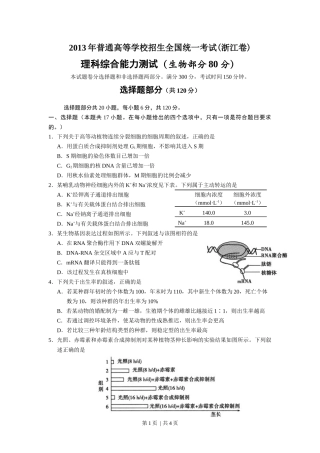 2013年高考生物试卷（浙江）（空白卷）