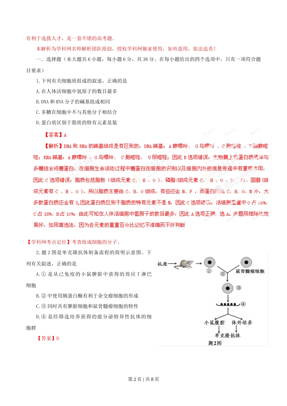 2013年高考生物试卷(重庆)(解析卷)_第2页
