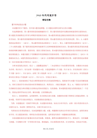 2013年高考生物试卷（重庆）（解析卷）