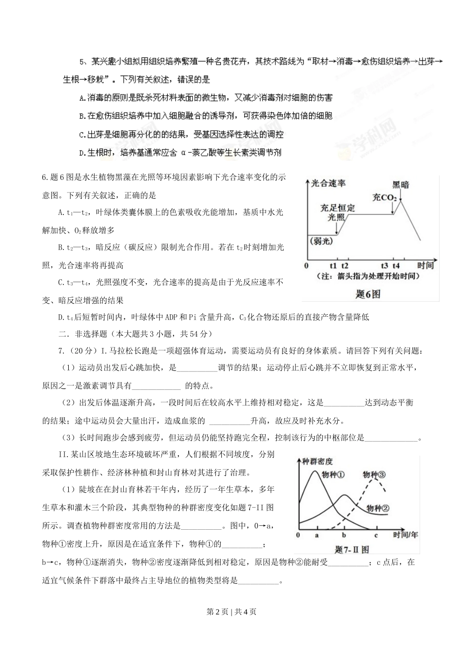 2013年高考生物试卷（重庆）（空白卷）_第2页