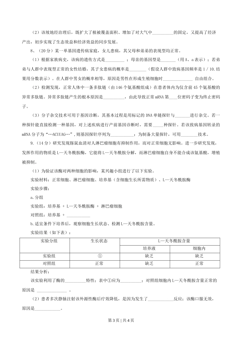 2013年高考生物试卷（重庆）（空白卷）_第3页