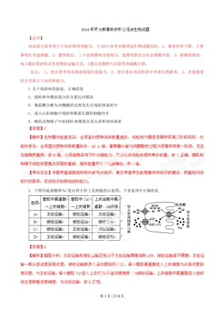 2014年高考生物试卷（安徽）（解析卷）