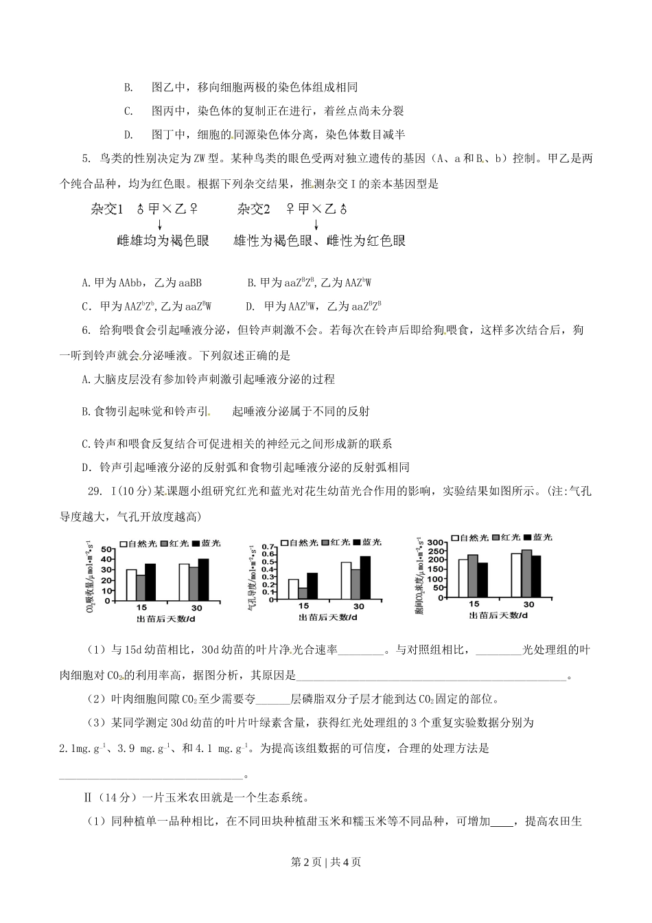 2014年高考生物试卷(安徽)(空白卷)_第2页