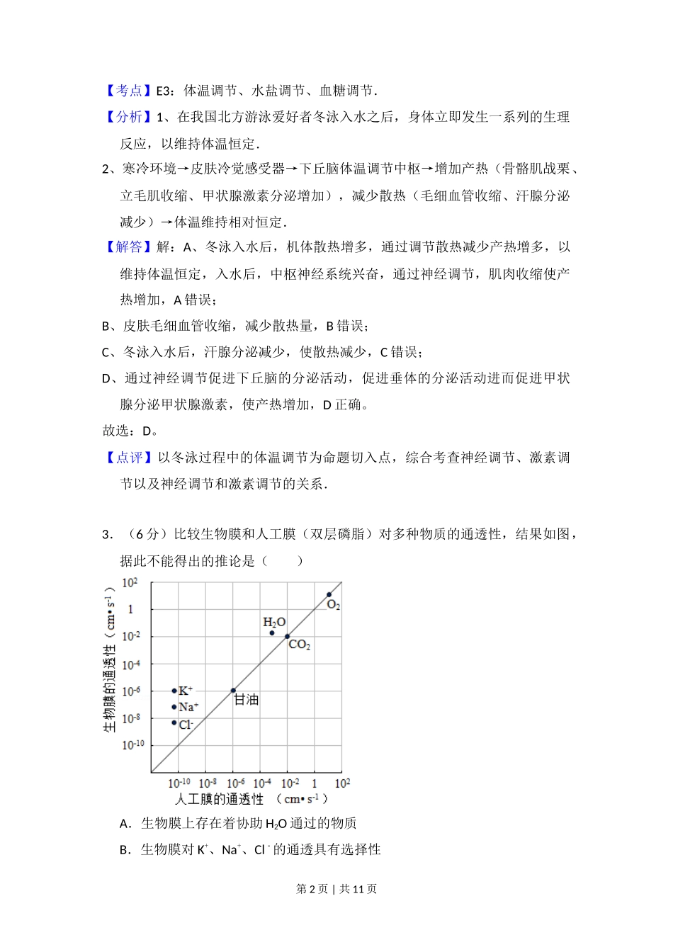 2014年高考生物试卷(北京)(解析卷)_第2页