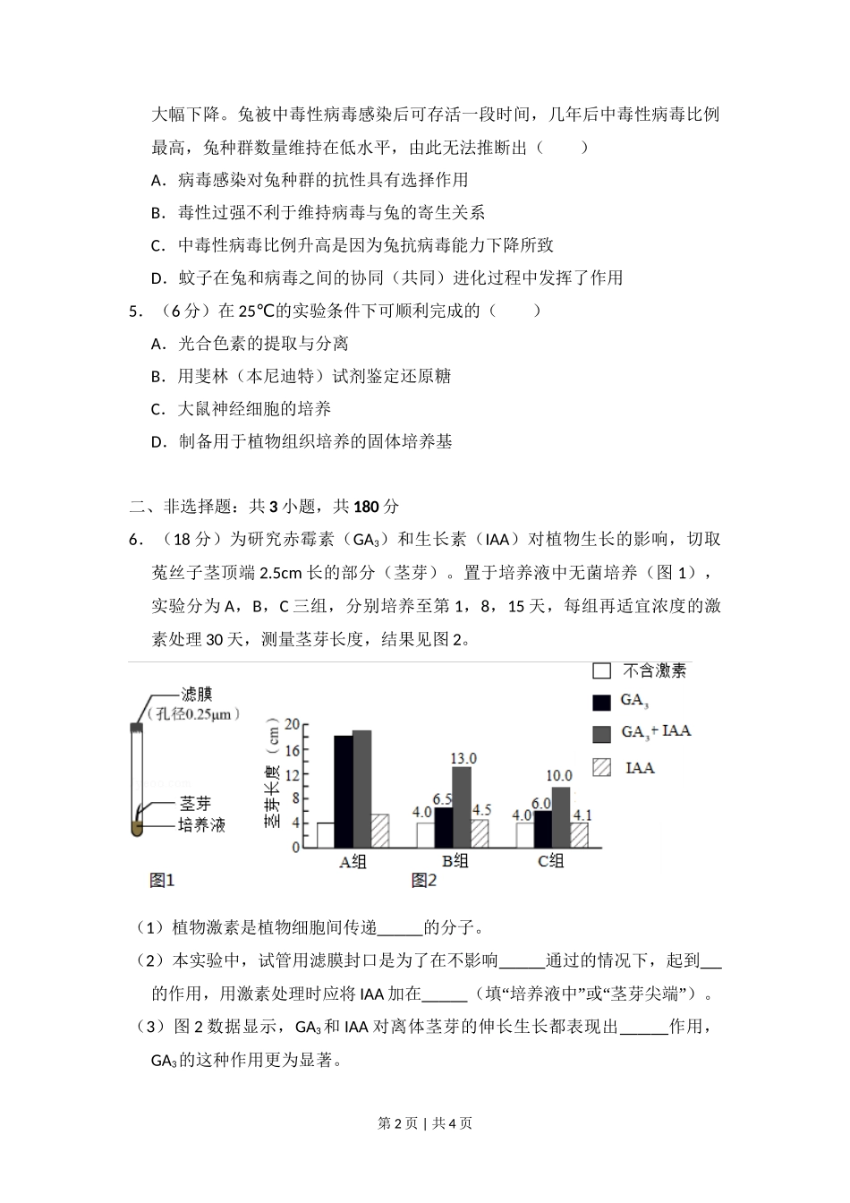 2014年高考生物试卷(北京)(空白卷)_第2页