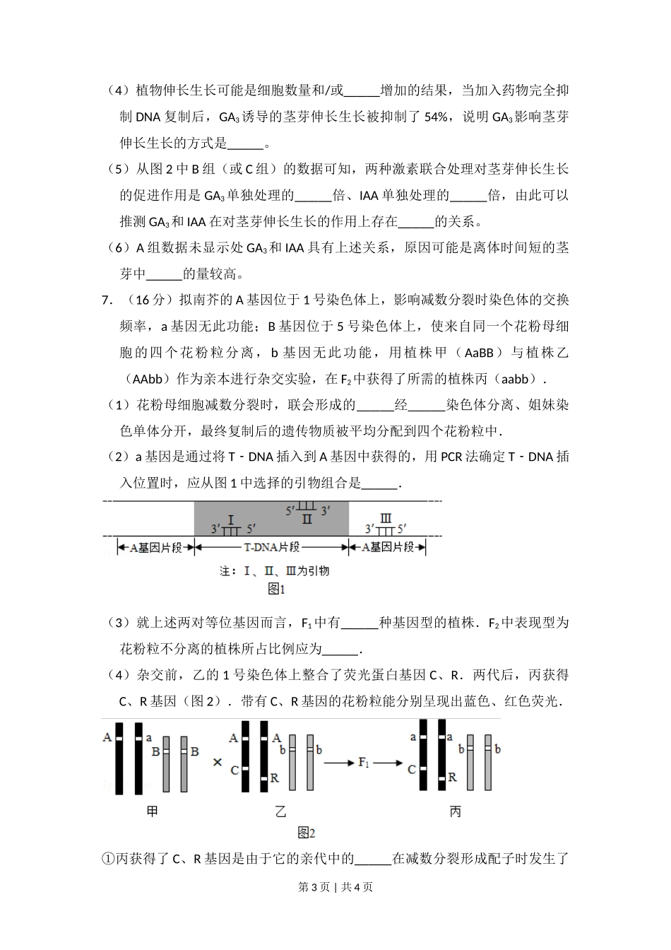 2014年高考生物试卷(北京)(空白卷)_第3页