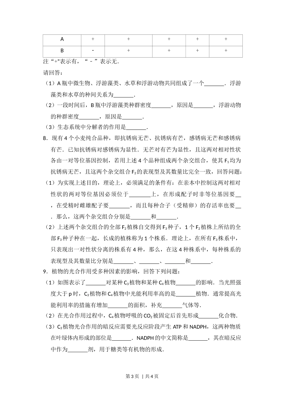 2014年高考生物试卷（大纲版）（空白卷）_第3页