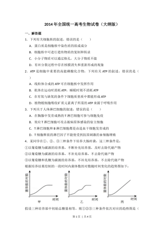 2014年高考生物试卷（大纲版）（空白卷）