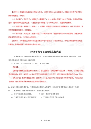 2014年高考生物试卷（福建）（解析卷）