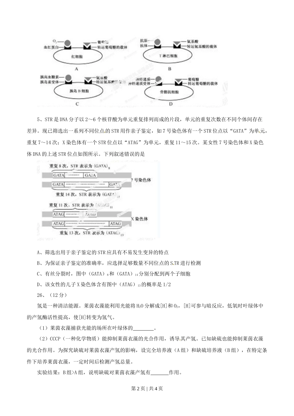 2014年高考生物试卷（福建）（空白卷）_第2页