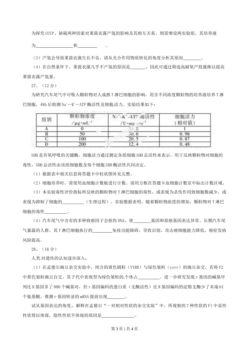 2014年高考生物试卷（福建）（空白卷）_第3页