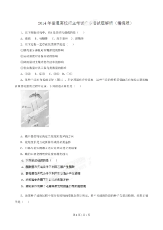 2014年高考生物试卷（广东）（空白卷）