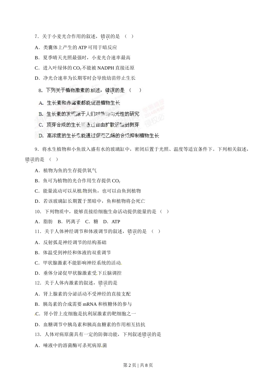 2014年高考生物试卷(海南)(空白卷)_第2页
